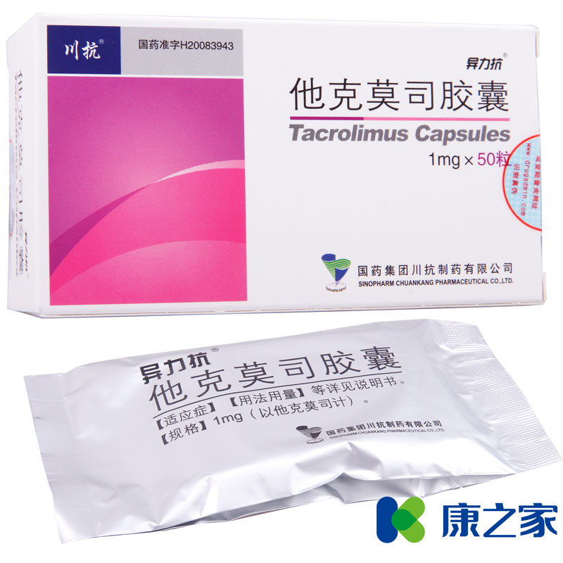 异力抗 他克莫司胶囊 1mg*50粒/盒