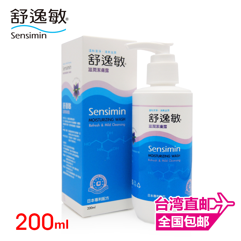 日本专利配方 舒逸敏滋润洁肤露200ml  （婴幼儿＆孕妇皆可用）