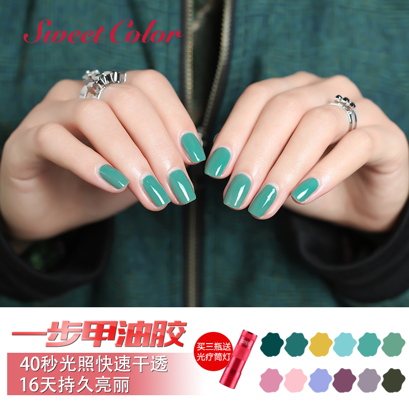 Sweet Color一步胶2017绿色光疗胶 可卸甲油胶 美甲40秒速干 15ML