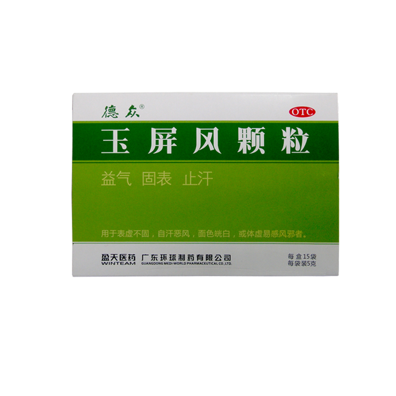 德众 玉屏风颗粒 15袋 益气固表 止汗 自汗盗汗 面色白 预防感冒