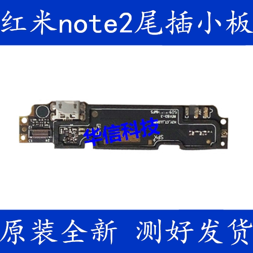 Red Rice note2 Tail Insert Small Board USB Data Charging Connector Red Rice Note2 Transmitter Microphone Small Board Assembly