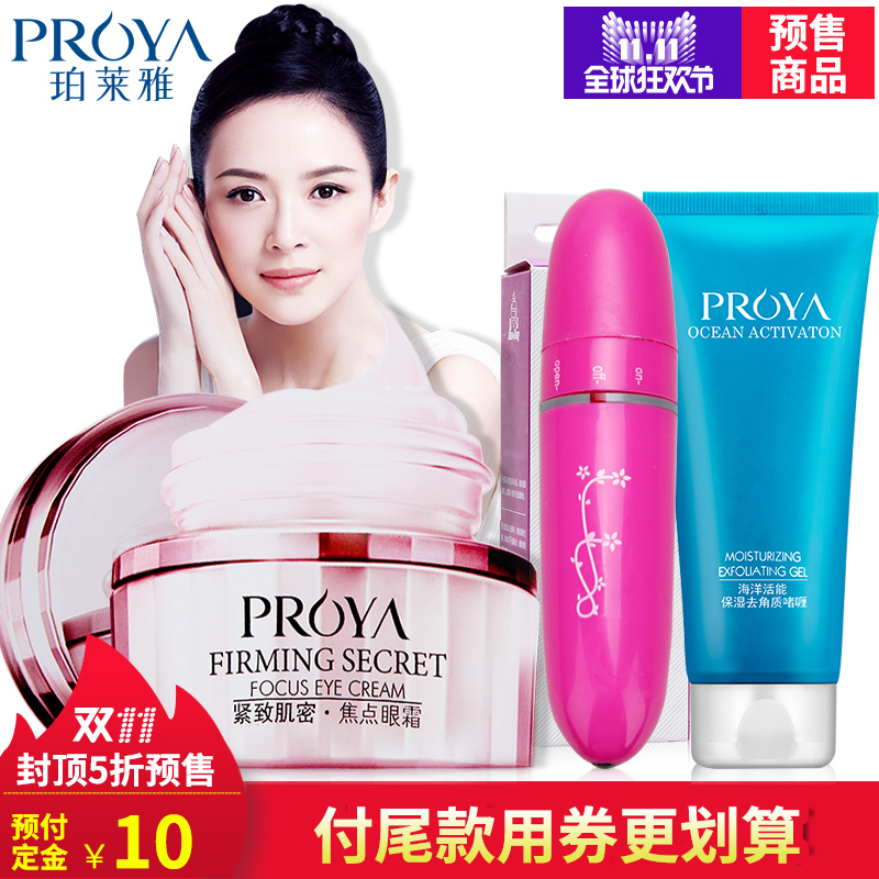 【11预售】珀莱雅紧致肌密焦点眼霜正品专柜抗皱淡化细纹眼袋眼圈