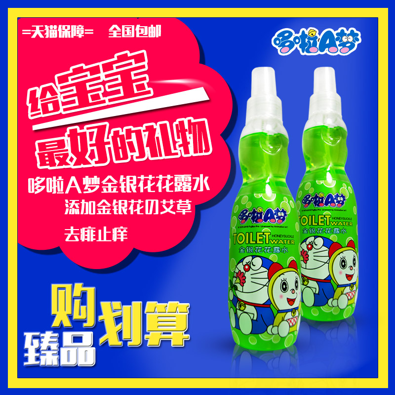 哆啦A梦儿童婴幼儿金银花全家通用花露水200ml*2瓶清凉去痱止痒