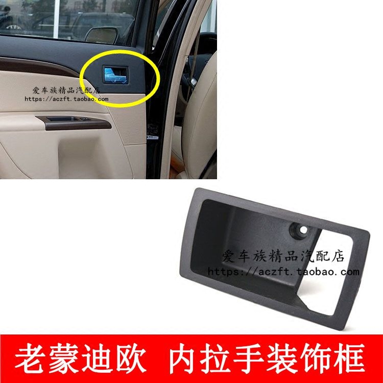 Adaptation 01-07 Old-style Mondieu car door inner handle frame inner grip frame car door handle decorative lid left right-Taobao