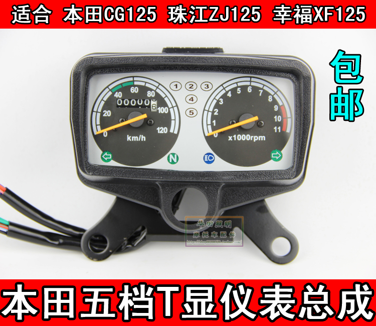 Locomotive Accessories CG125T Type Gear Display Meter Assembly Happiness XF Pearl River ZJ Mileage Meter Speed Table