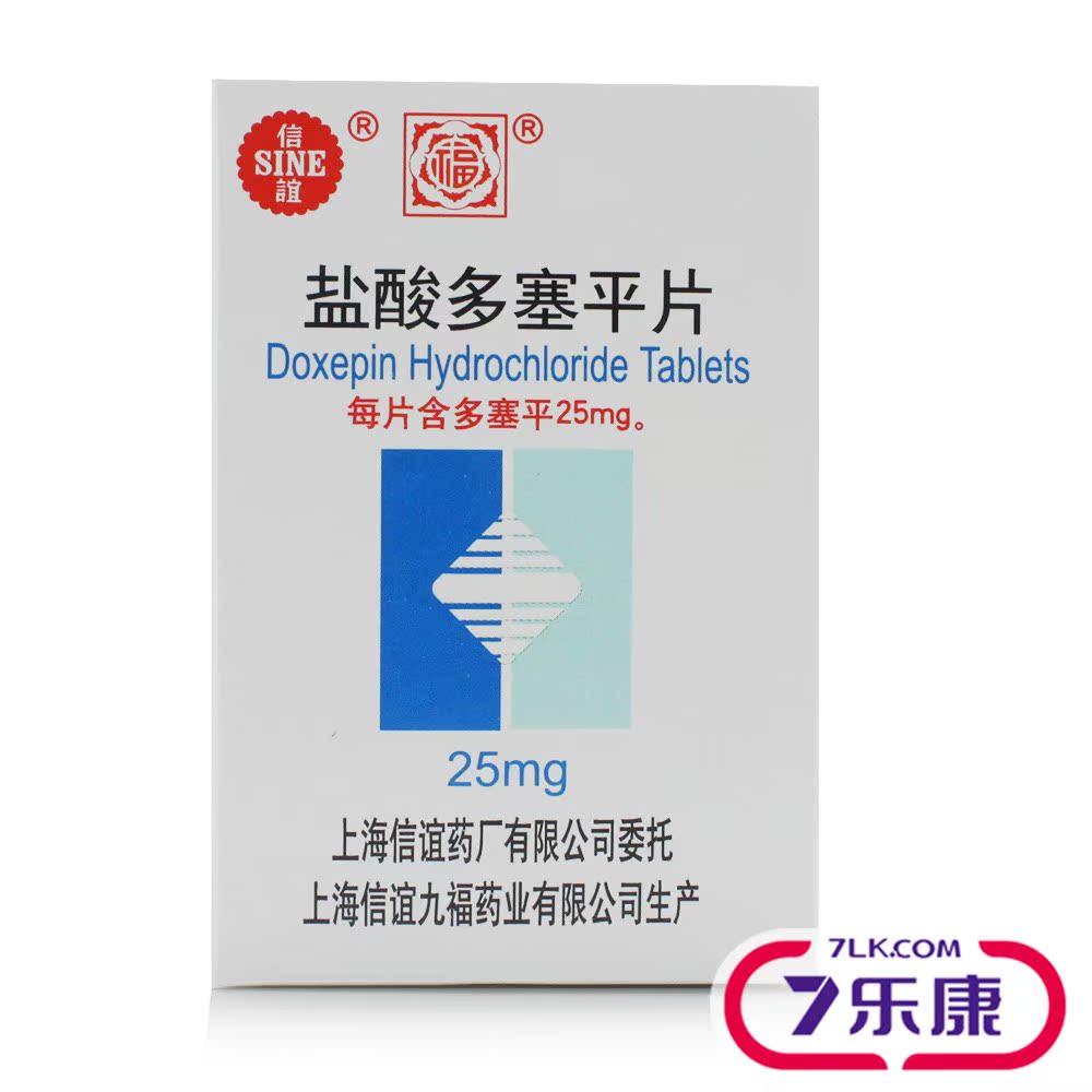 SINE/信谊 盐酸多塞平片 25mg*100片/盒