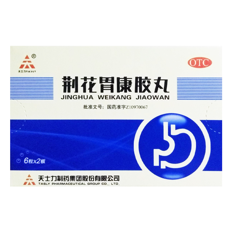 TASLY/天士力 荆花胃康胶丸 80mg*12粒/盒 理气散寒 胃胀 反酸