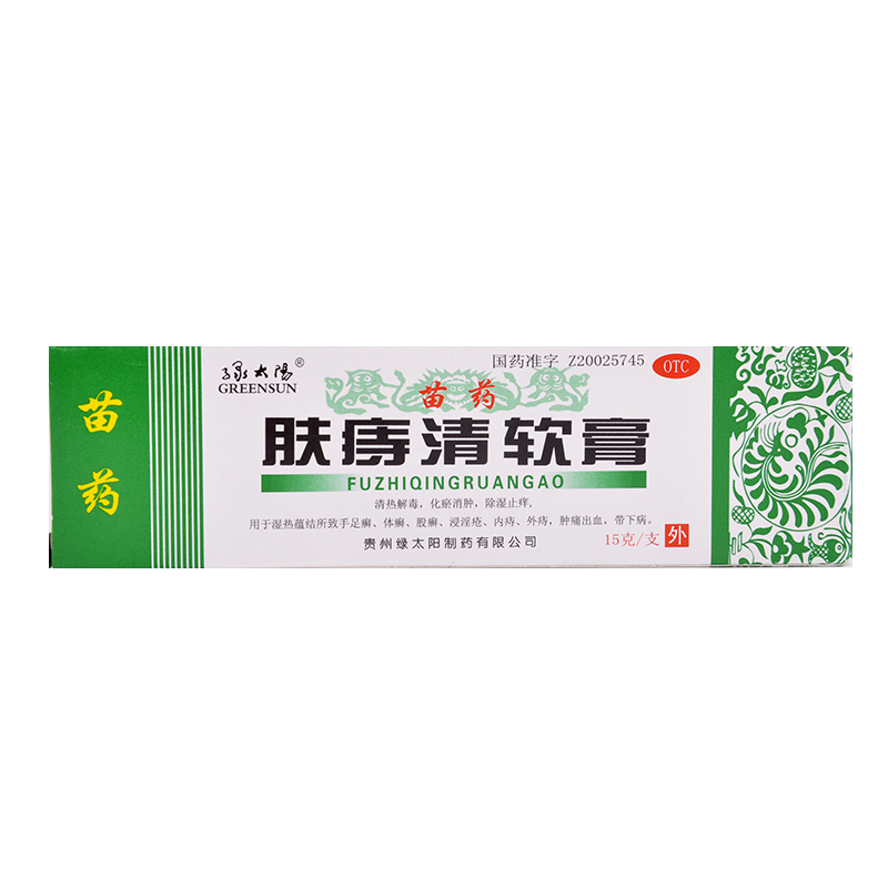绿太阳 肤痔清软膏15g 清热解毒 手足癣 体癣股癣 内外痔 带下病