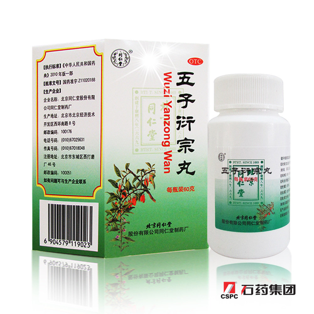 【包邮】五盒 同仁堂 五子衍宗丸60g 水蜜丸肾虚精亏男性补肾益精