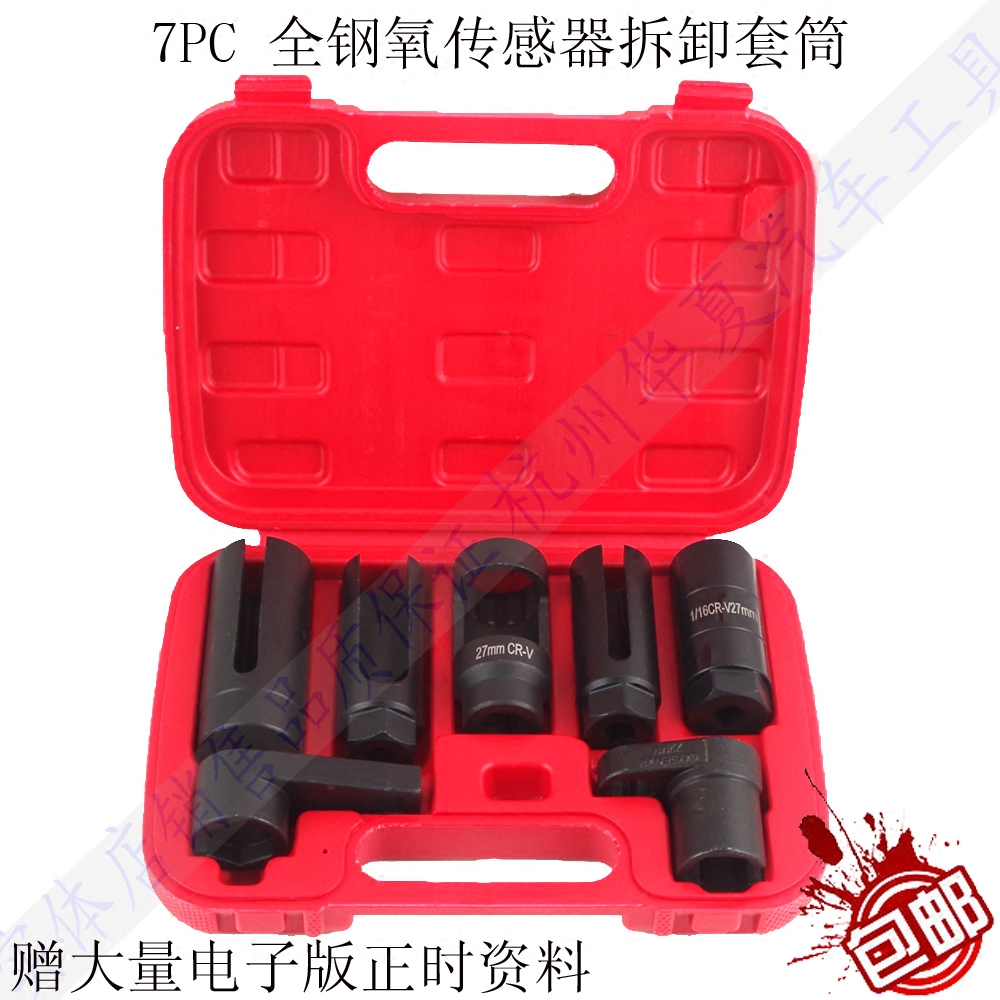 Full-car series 7 pieces of car oxymoron sensing sleeve oxygen sensor disassembly special steam repair tool disassembly wrench
