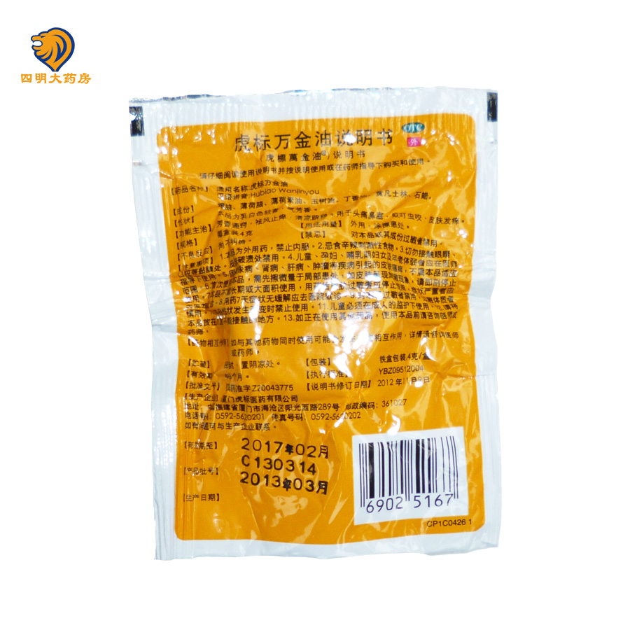 送礼】虎标万金油 4g 清凉油祛风止痒皮肤瘙痒头痛鼻塞蚊虫叮咬