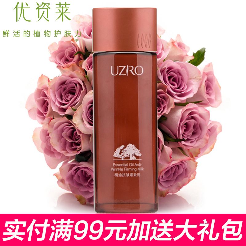 优资莱旗舰店精油抗皱紧致乳130ml 收缩毛孔提拉紧致乳液补水保湿