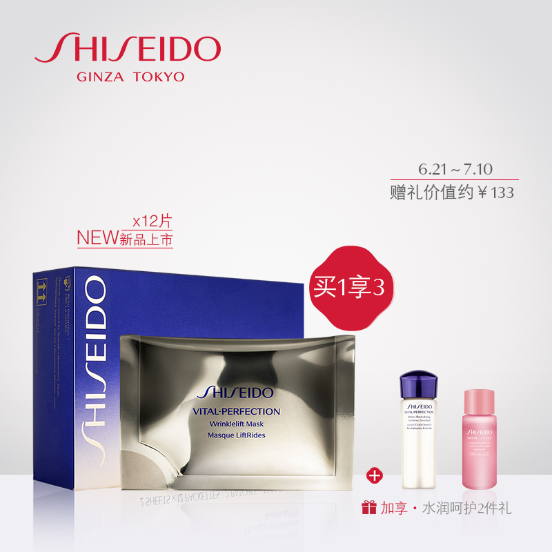 Shiseido/资生堂悦薇珀翡塑颜眼膜 12片 改善眼纹 提亮眼周肤色