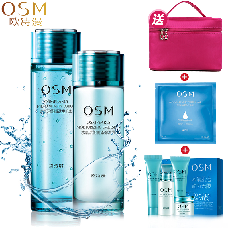 osm欧诗漫水氧活能水乳套装 爽肤水乳液补水保湿滋润护肤品化妆品