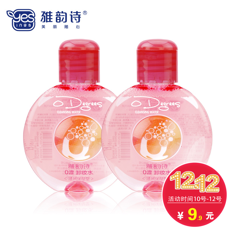 雅韵诗0渡温和滋润深层清洁淡妆彩妆无油型脸部卸妆水42ml*2瓶