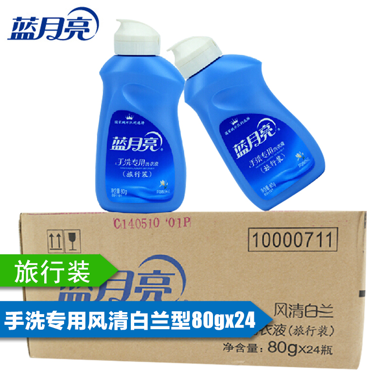 蓝月亮手洗洗衣液迷你旅行装(风清白兰)80gx24瓶整箱