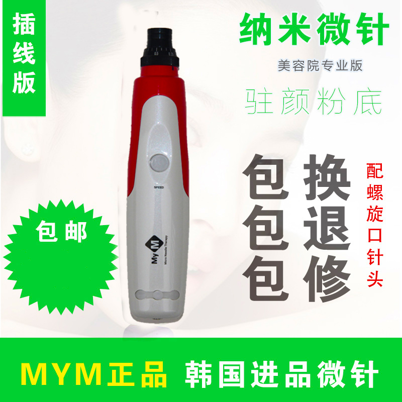 微针仪插线版凹洞美白MTS纳米导入仪孕睫术驻颜美容仪