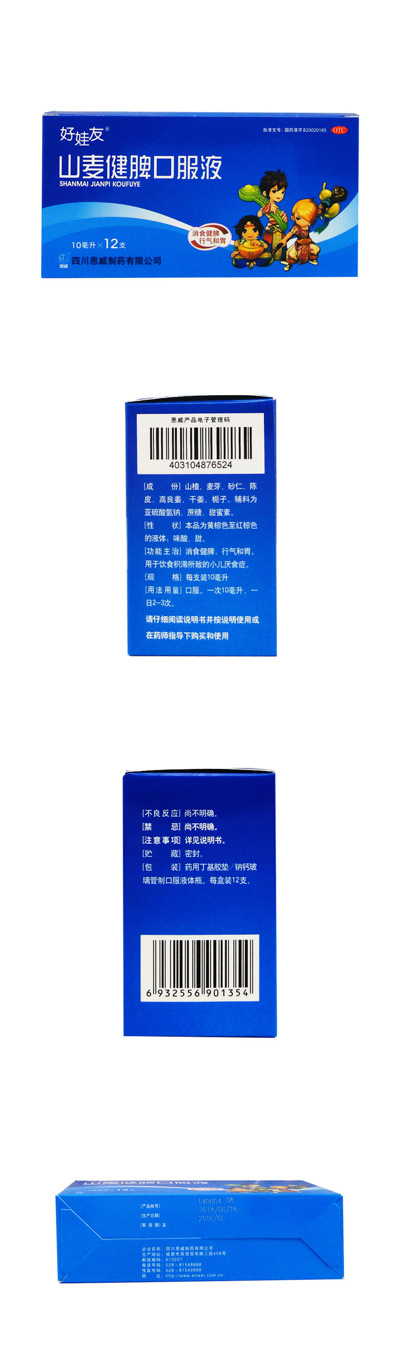 好娃友 山麦健脾口服液 10ml*12支/盒厌食症 消食健脾 行气和胃