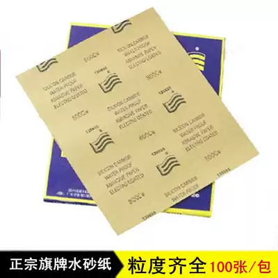 Water sandpaper Water frosted paper car stainless steel woodworking flag polishing and polishing 2000 mesh sandpaper 10 sheets 5 yuan