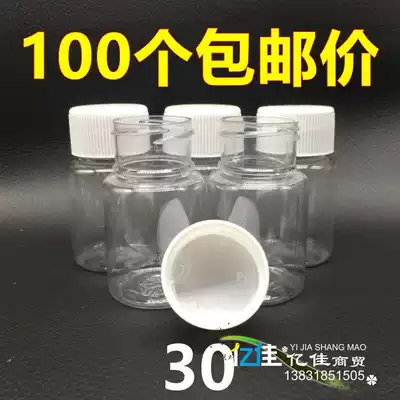 30g (g)plastic bottle, small medicine bottle, 30ml transparent bottle, large bottle, PET sample bottle, 100 pcs