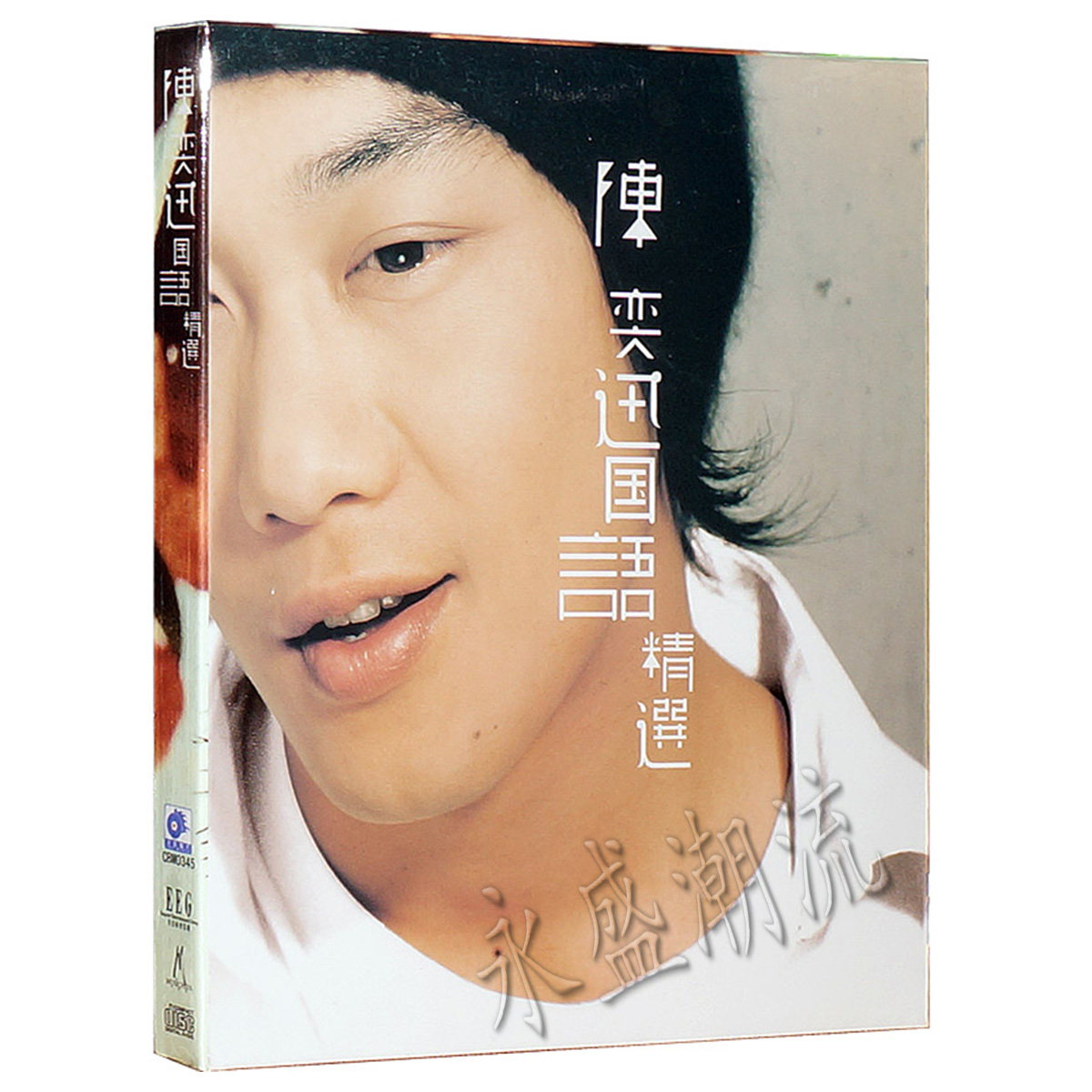 正版包邮|陈奕迅:国语精选(CD) 十年 K歌之王 兄妹 你的背包
