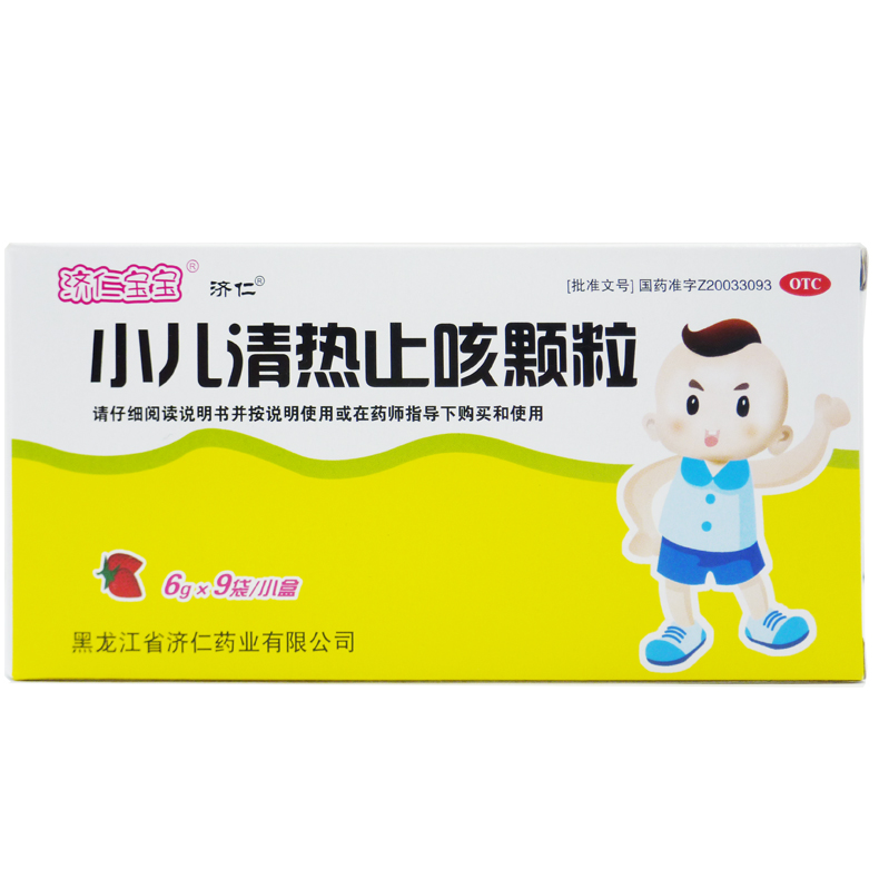 济仁 小儿清热止咳颗粒 6g*9袋发热恶寒 咳嗽痰黄 气促 咽喉肿痛