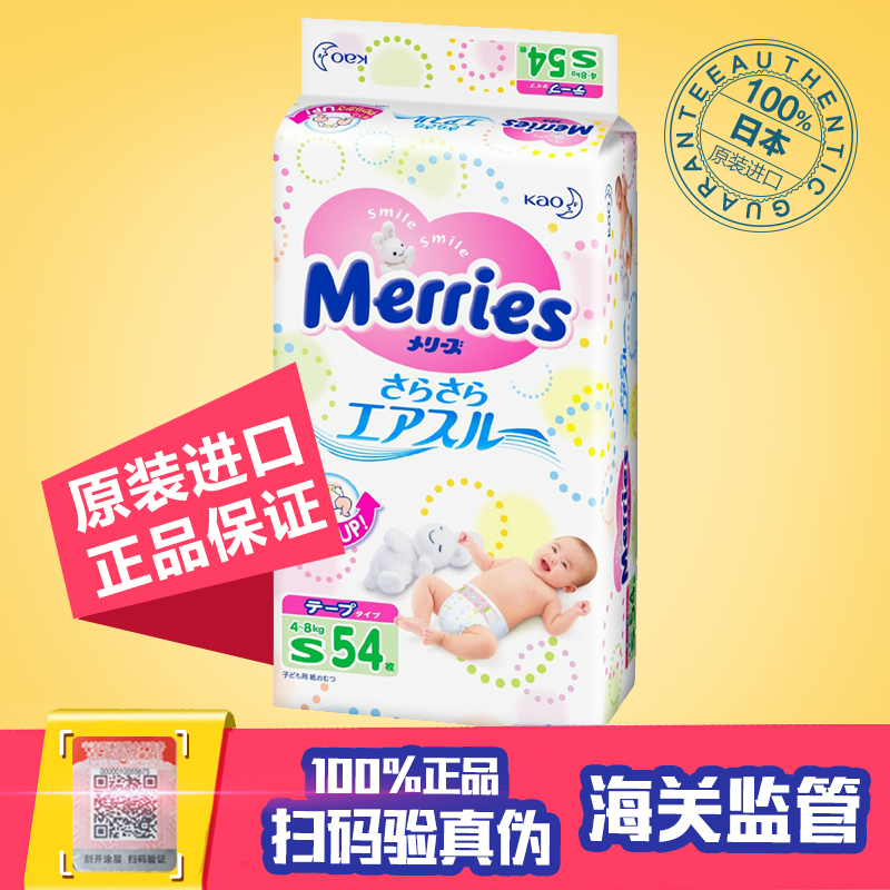 进口日本花王纸尿裤S54片 Merries妙而舒 宝宝纸尿裤尿不湿尿片