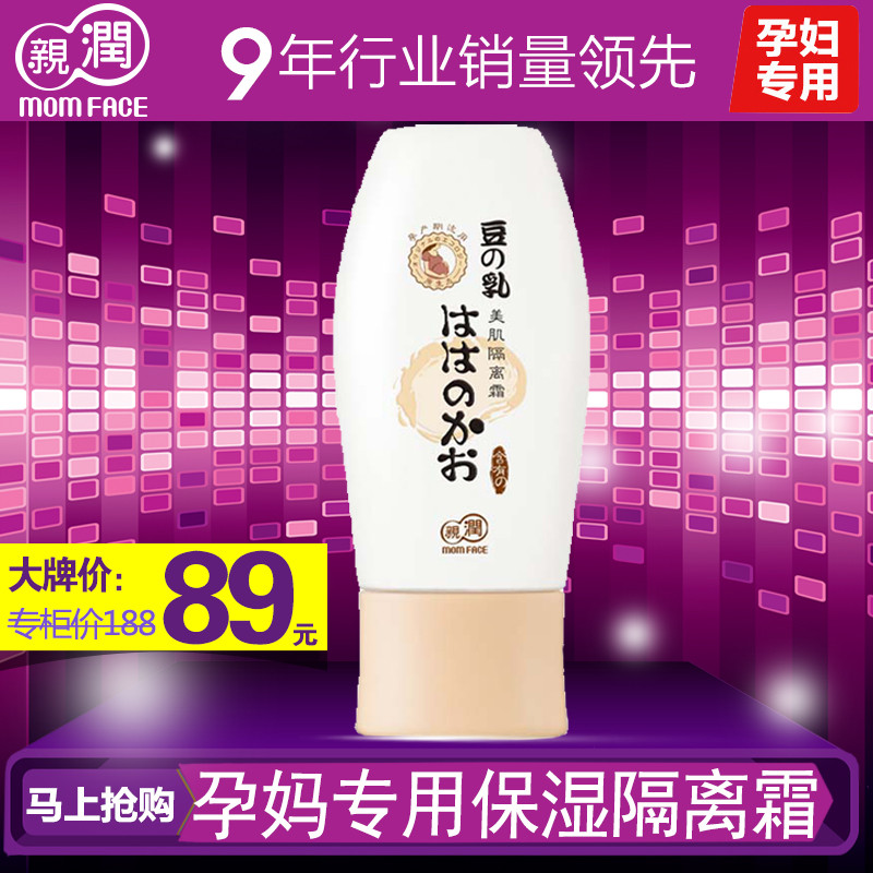 亲润孕妇隔离霜 豆乳补水美肌隔离天然遮瑕 孕妇护肤品化妆品正品