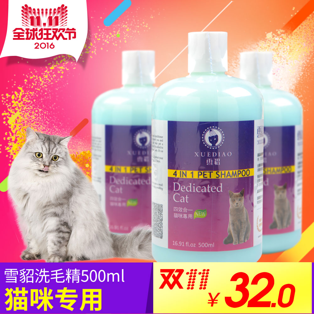 雪貂猫沐浴露猫用香波幼猫浴液杀菌 猫咪专用沐浴液洗澡宠物用品c