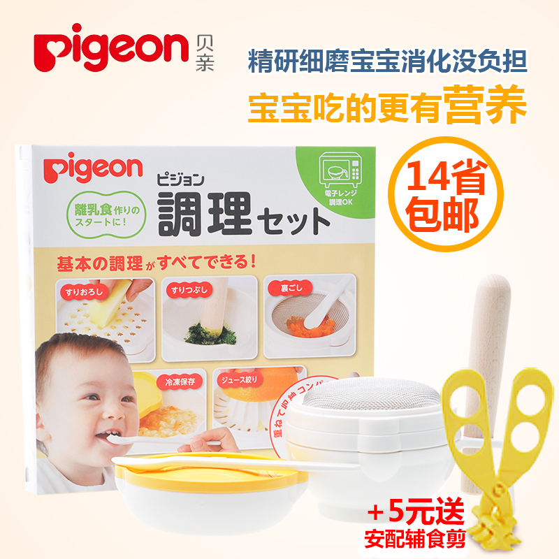 贝亲食物研磨器 婴儿辅食研磨组套装 宝宝果蔬研磨碗调理器D088