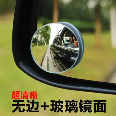 Glass HD boundless car rear mirror reversing small round mirror 360 degree adjustable wide angle auxiliary blind spot mirror