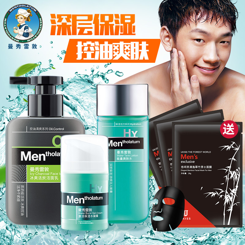 曼秀雷敦男士套装护肤品洗面奶控油保湿霜爽肤水补水保湿深层清洁