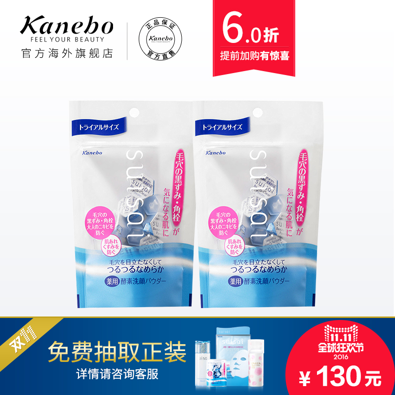 Kanebo/佳丽宝Suisai酵母酵素洗颜粉洁面粉15粒2件组合装
