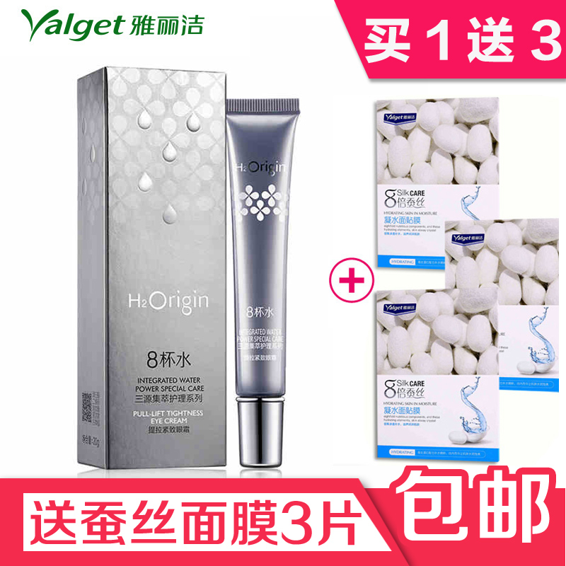 雅丽洁8杯水三源集萃提拉紧致眼霜20g修护眼纹去眼袋保湿补水