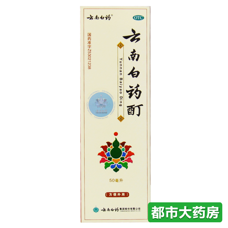 云南白药酊 50ml活血止痛 跌打损伤 风湿骨病 关节炎痛 冻伤疮