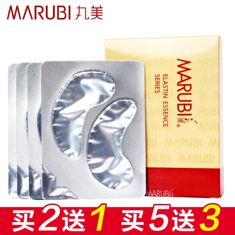 丸美眼膜弹力蛋白水晶眼贴膜4对装紧致淡化黑眼圈细纹眼袋
