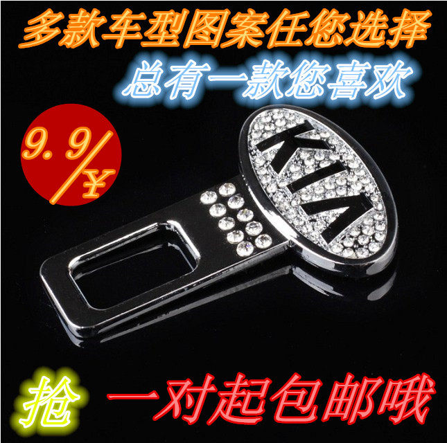 起亚K5/K2 K3K7K9狮跑福瑞迪智跑汽车带钻安全带卡片安全卡扣插扣
