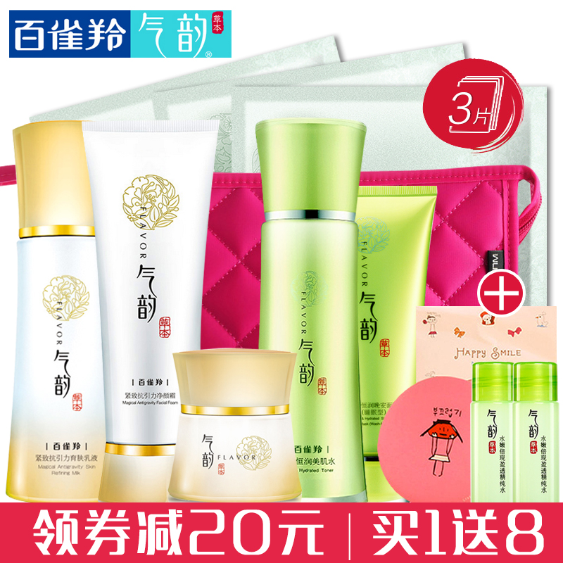 百雀羚套装 气韵紧致抗皱护肤品女 补水保湿抗衰老抗引力