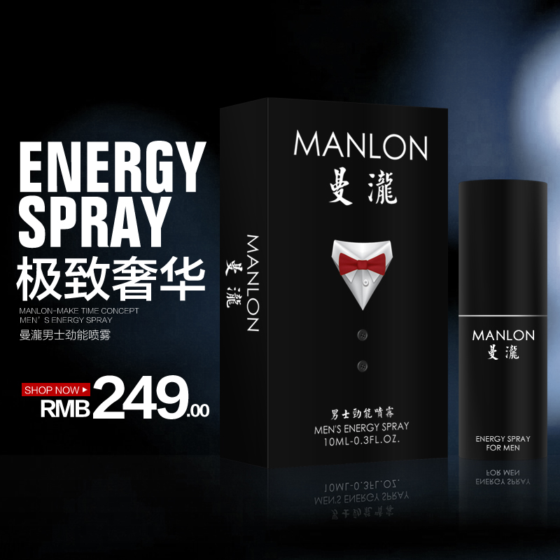 香港曼泷 男用时控延迟喷剂 外用非湿巾 延迟液 成人情趣性用品XM