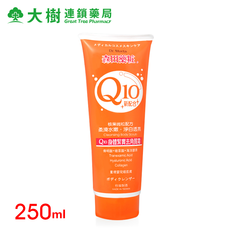森田药妆 Q10全身去角质霜男女全身手足身体啫喱去死皮粗皮磨砂膏