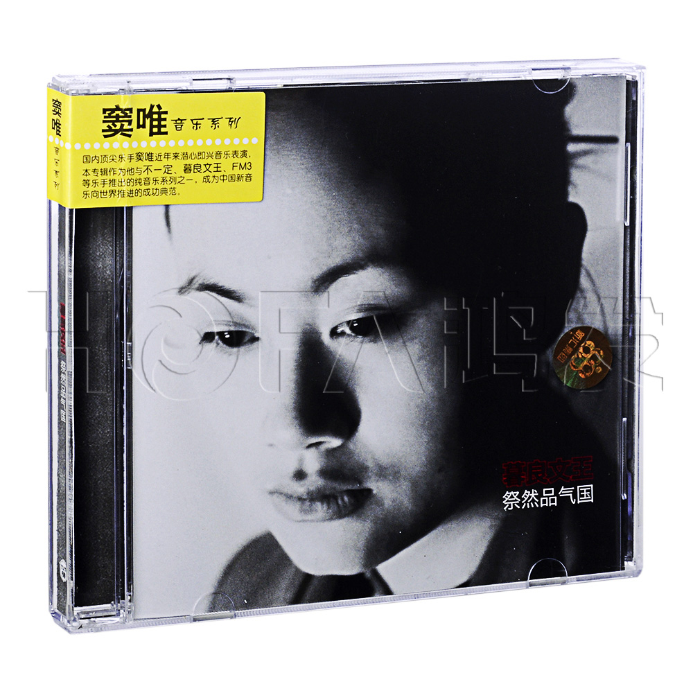 窦唯&暮良文王:祭然品气国(CD)正版专辑唱片CD光盘窦唯专辑 窦唯&暮良文王:祭然品气国(CD)正版专辑唱片CD光盘窦唯专辑