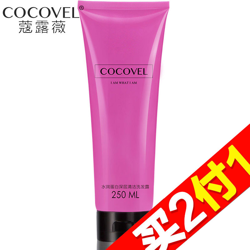 【天猫超市】COCOVEL无硅油深层清洁香水洗发水持久留香型250ml