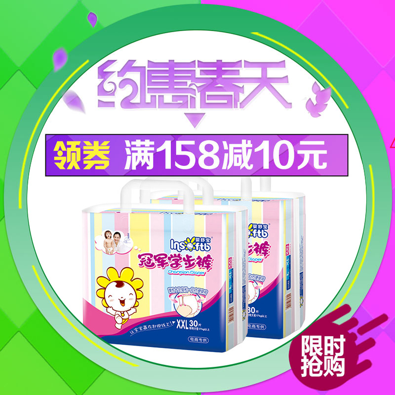 婴舒宝拉拉裤XXL60片 学步裤 男女宝宝通用尿不湿 2包XXL30片