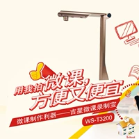 Jixing Wireless High Paper Video Platform Micro Class Recording BAO Micro Class Make Waifiers WS-T3200