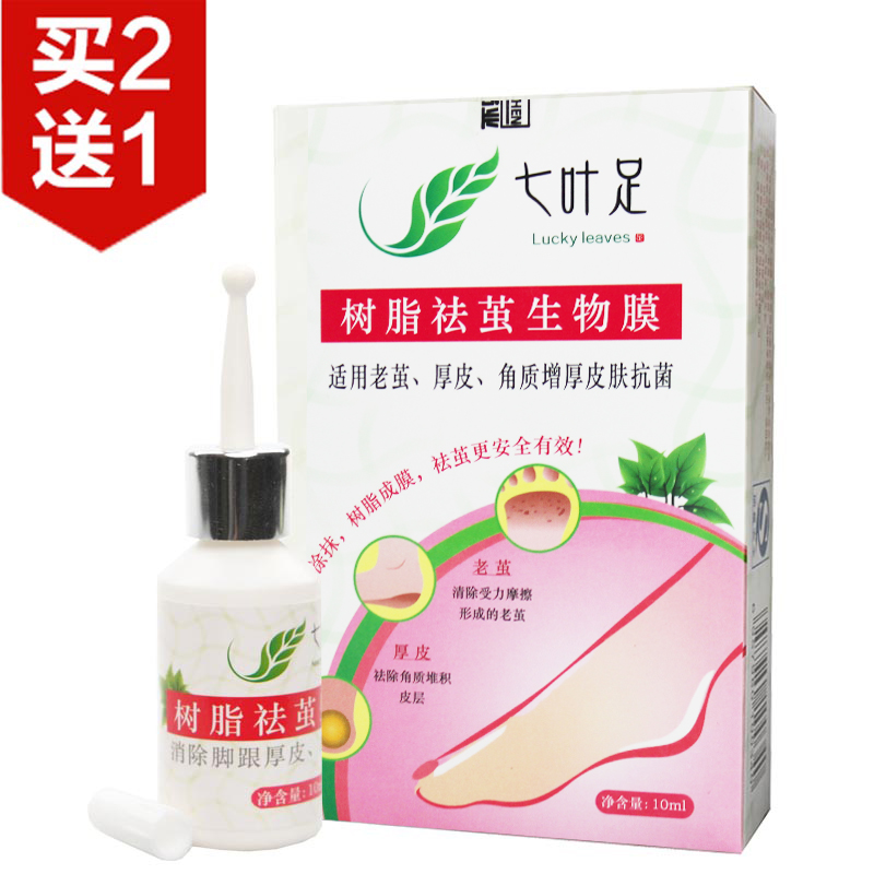 七叶足去茧生物膜去茧液去手茧脚茧足茧老茧脚垫去除死皮角质茧子