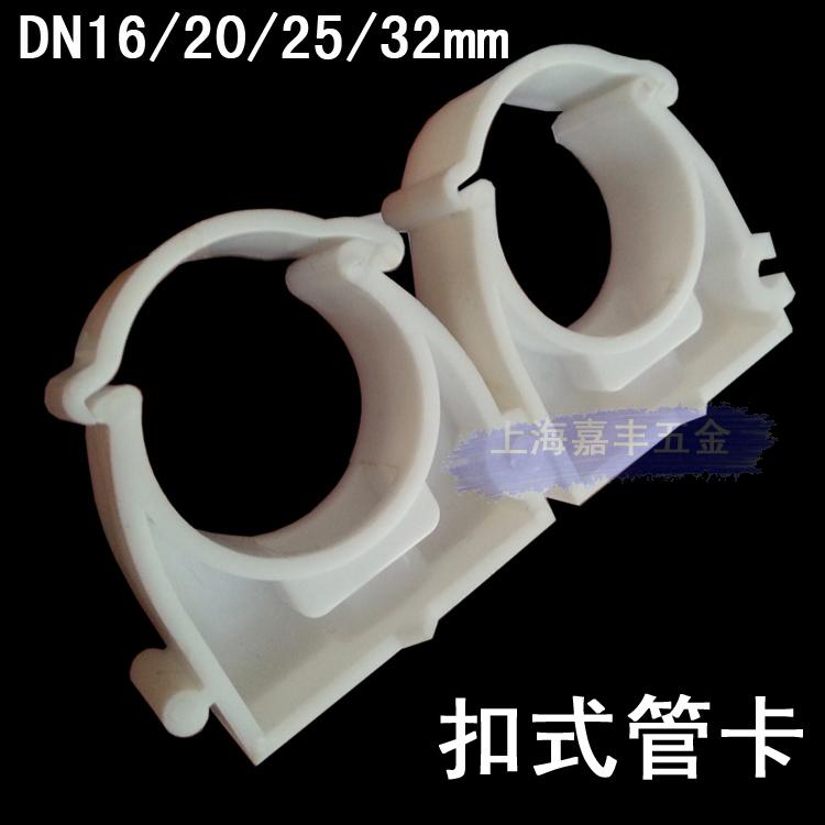 Pipe clamp plastic buckle type tube card with son DN16 20 25 32MM Hydropower line fixed card water buckle pipe clamp