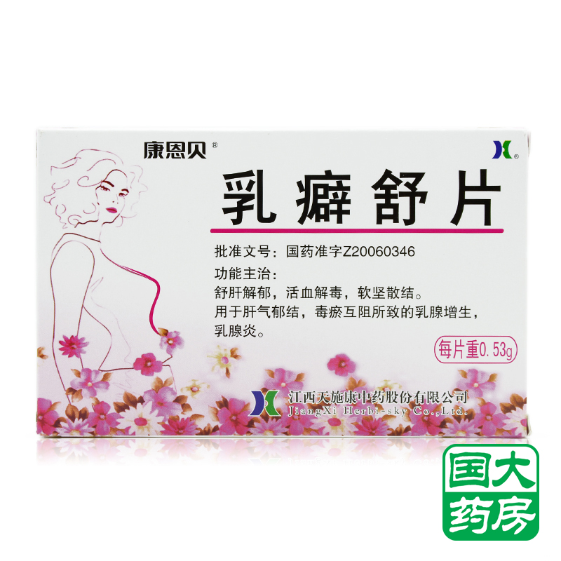 CONBA/康恩贝 乳癖舒片 0.53g*36片/盒