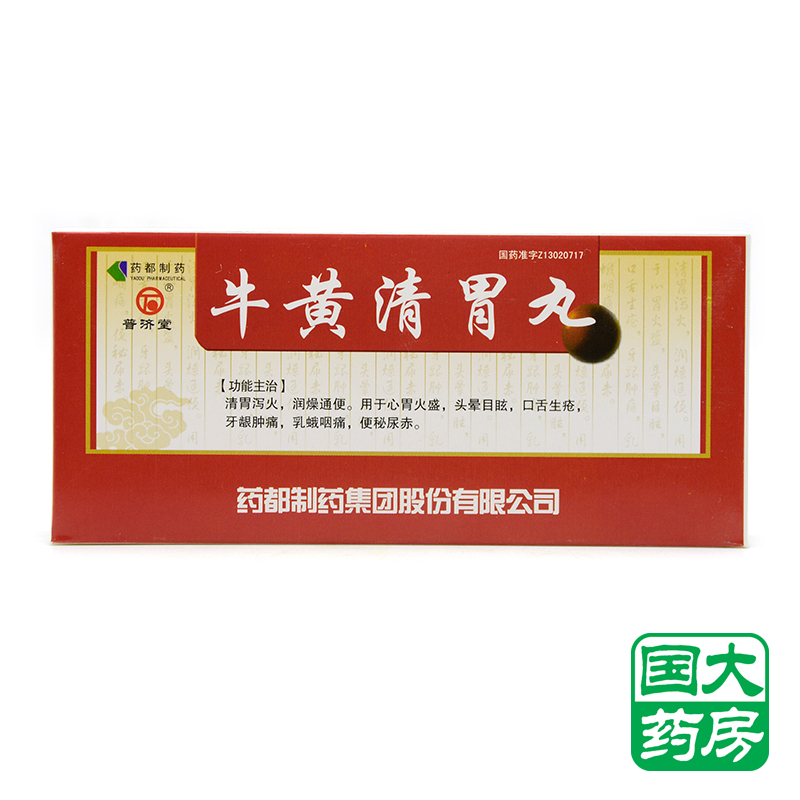 普济堂 牛黄清胃丸 6g*10丸/盒