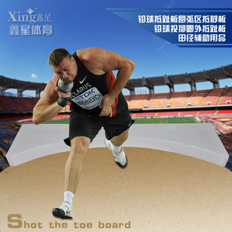 Lead ball offset board Arc Zone against footrest Lead Ball Throwing R Circle Outward Toe Board Track-and-field Aids-Taobao