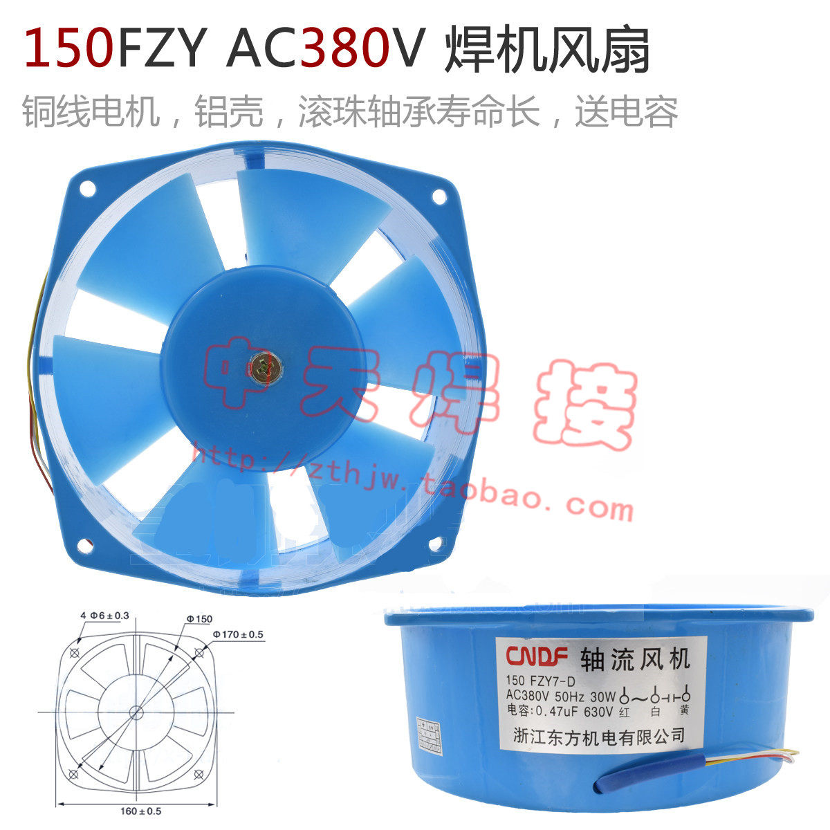 150FZY7-D AC380V welder heat dissipation ventilator ball bearings full copper motor fan send capacitor